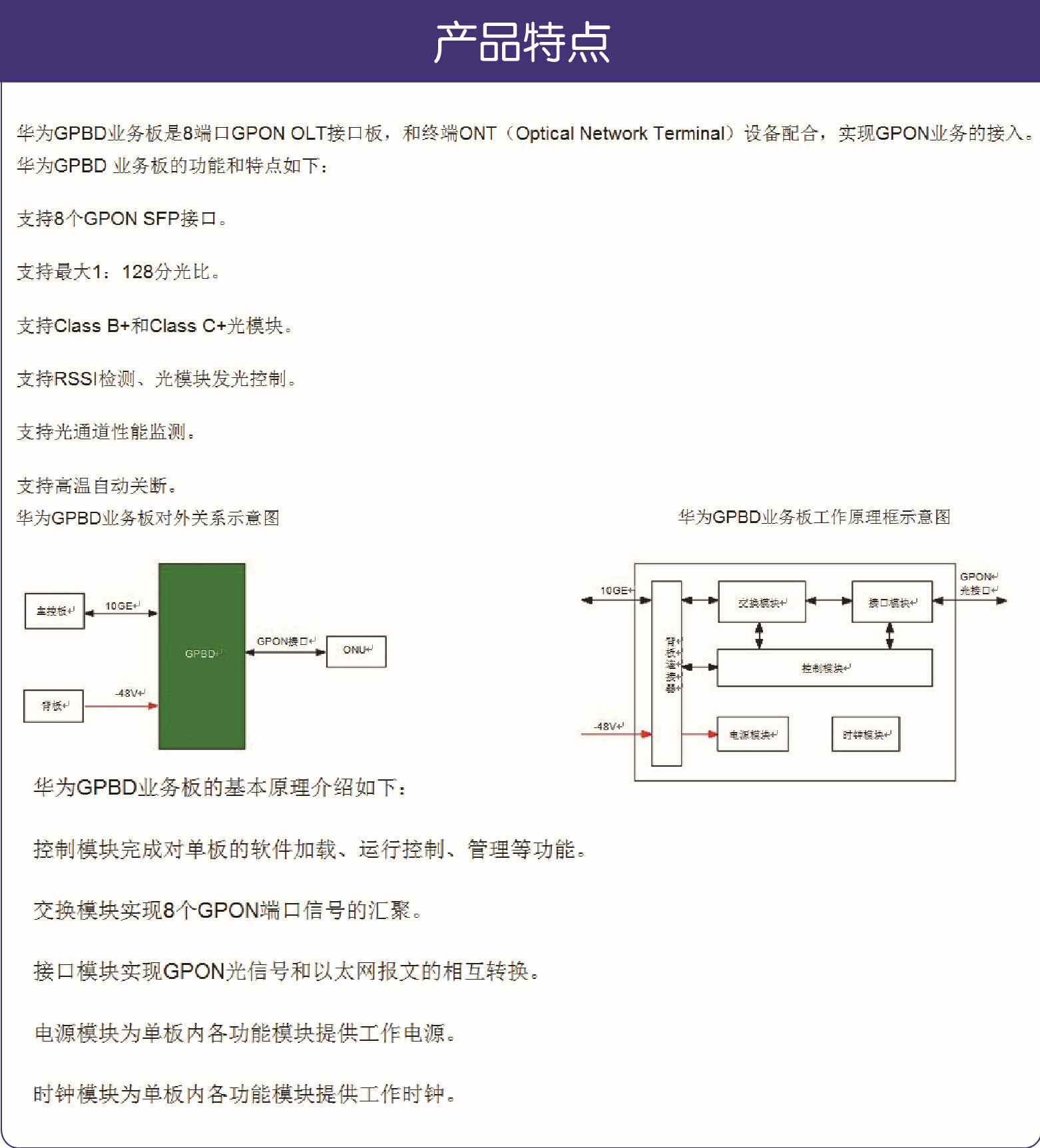 深圳*GPBD業(yè)務(wù)板廠家直銷  深圳*GPBD業(yè)務(wù)板批發(fā)