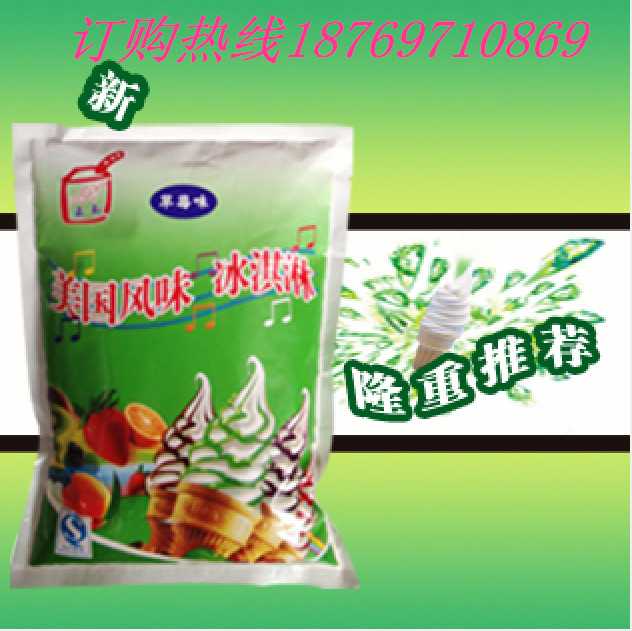 冰淇淋粉 軟冰粉 冰激凌粉 冰淇淋原料 濟(jì)南真果食品有限公司