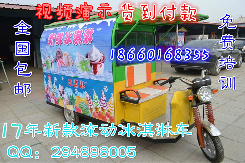 無電可移動冰淇淋車 無電流動冰淇淋車 商用冰淇淋車 冰淇淋車生產(chǎn)廠家