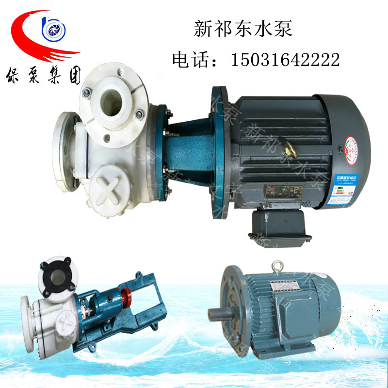 40FSB-30臥式 氟塑料合金離心耐腐泵耐酸堿化工泵脫硫循環(huán)泵污水泵