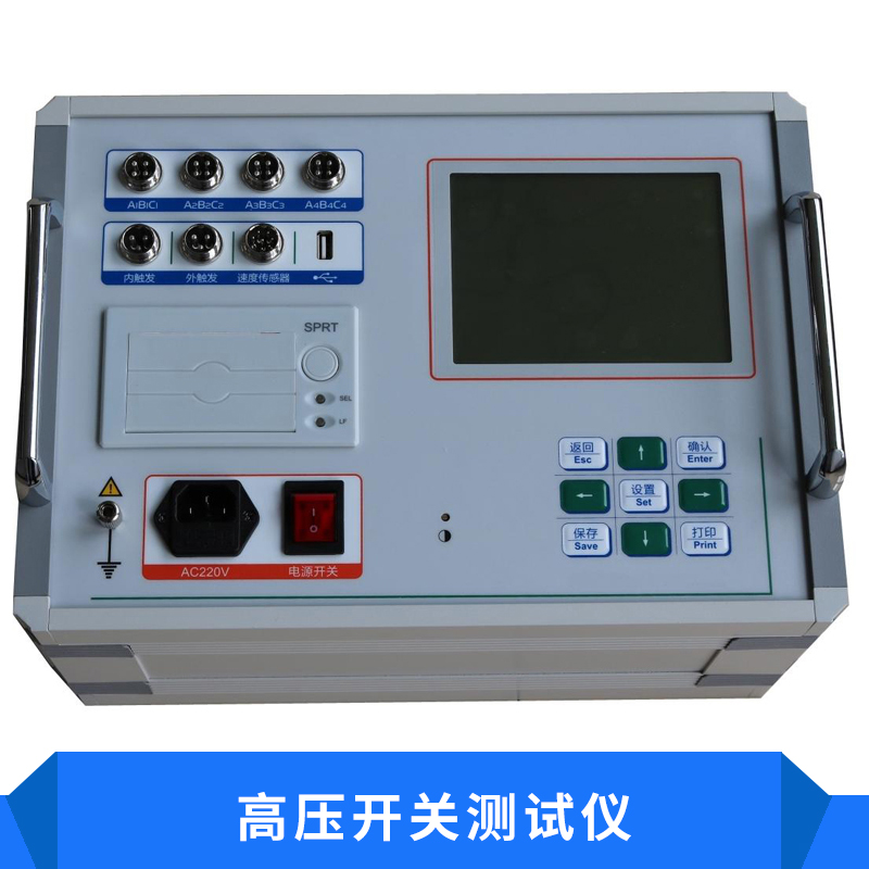 HN11C高壓開(kāi)關(guān)測(cè)試儀 高壓開(kāi)關(guān)動(dòng)特性綜合測(cè)試性能質(zhì)量生產(chǎn)廠(chǎng)家