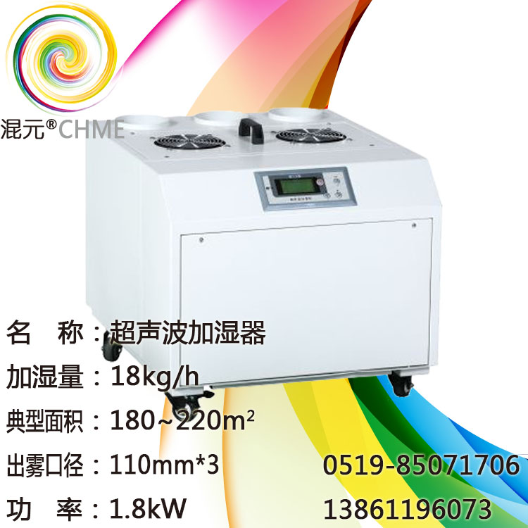 廠房紡織包裝食品紙品商用工業(yè)超聲波加濕器 增濕器 機(jī)
