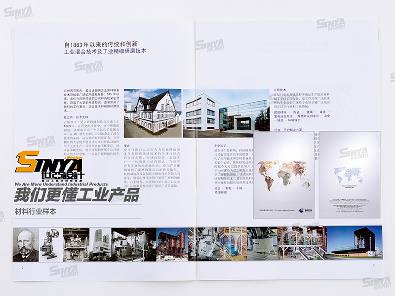 上海世亞廣告?zhèn)髅?工業(yè) 樣本設(shè)計(jì)材料行業(yè) 宣傳冊(cè) 產(chǎn)品樣本 樣本排版
