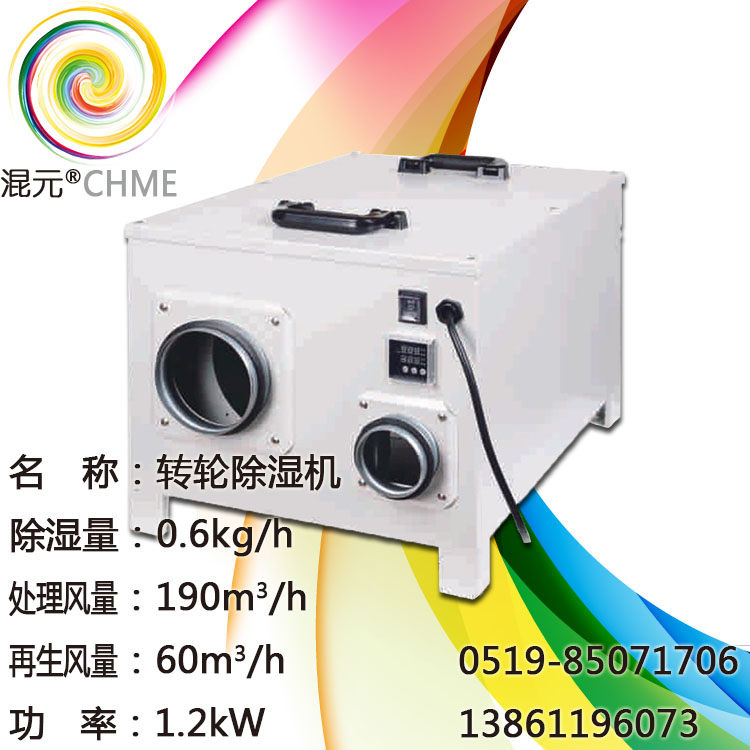 廠價免運費 亞克低濕度低露點蜂巢 轉(zhuǎn)輪除濕機 抽濕機 去濕機 器