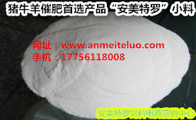 豬吃什么長得快/誘食劑/豬催肥增 豬牛羊用催長素豬催肥雞飼料添加劑