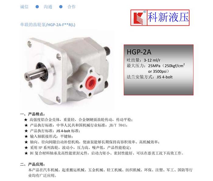 高壓齒輪泵廠家直銷,高壓齒輪泵廠家