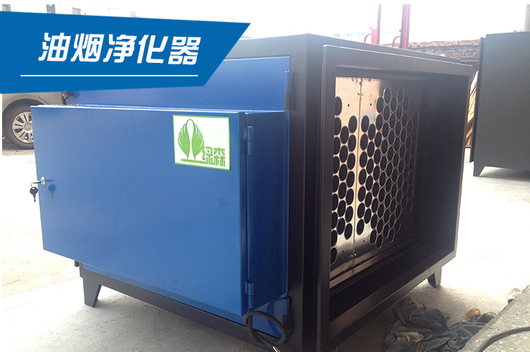 供應(yīng)江門不銹鋼油煙凈化器 綠謳牌靜電油煙凈化器品牌