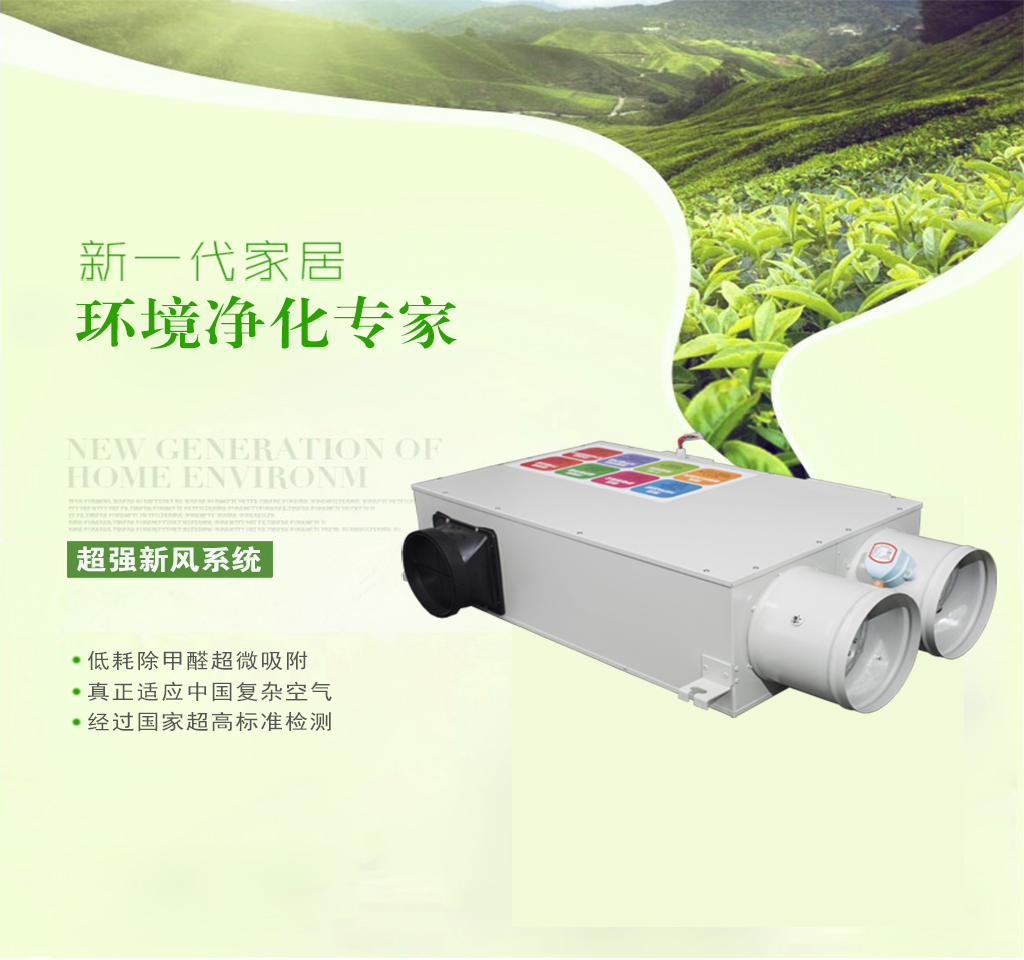 裝修前中央云控智能環(huán)保新風系統(tǒng)