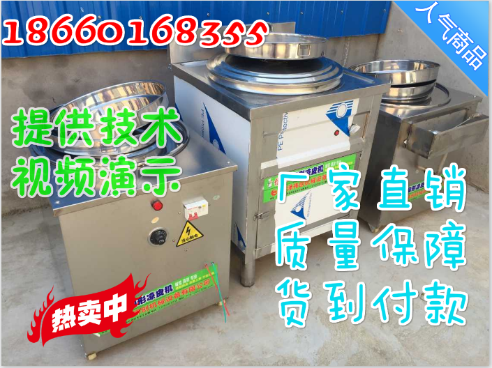 涼皮機(jī) 全自動(dòng)涼皮機(jī) 仿手工涼皮機(jī) 商用涼皮機(jī) 自熟涼皮機(jī)