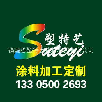 內外墻乳膠漆代加工，配方技術轉讓，詳詢13305002693