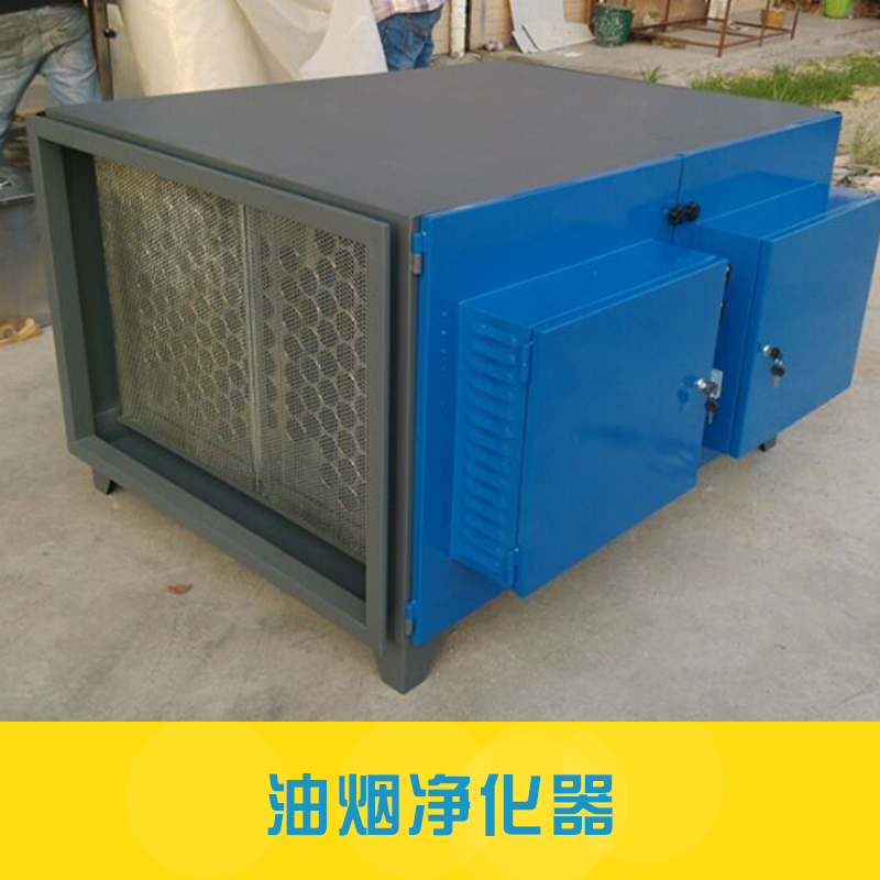 油煙凈化器出售商用家用廚房環(huán)保油煙*凈化器廠家直銷