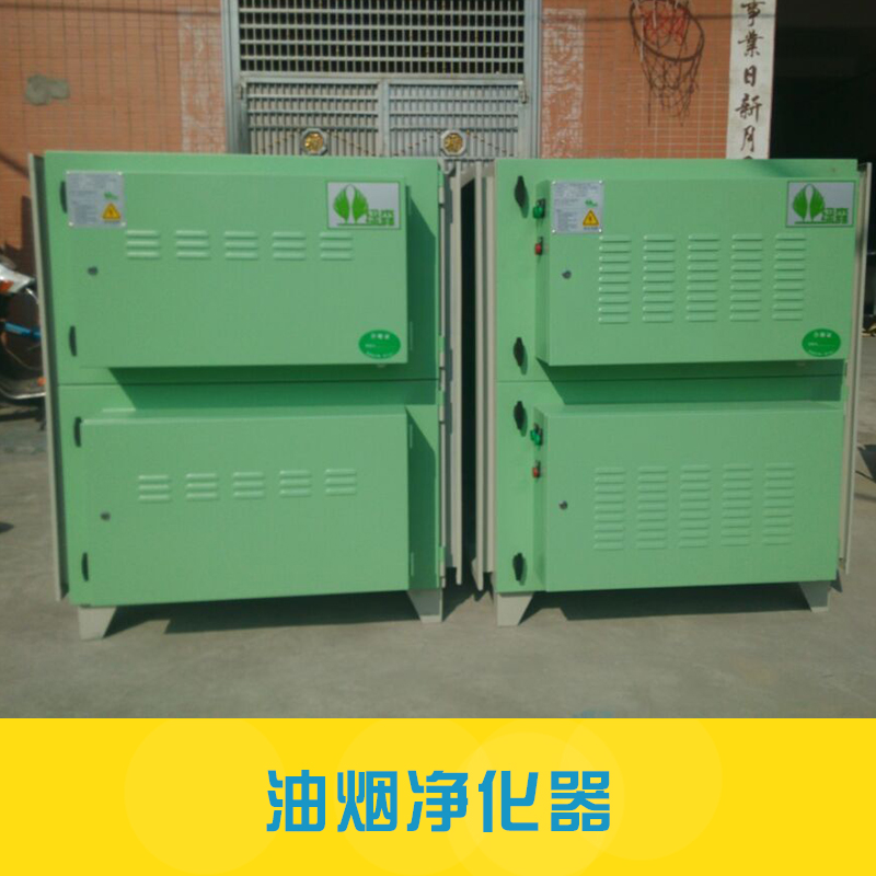 油煙凈化器出售商用家用廚房環(huán)保油煙*凈化器廠家直銷