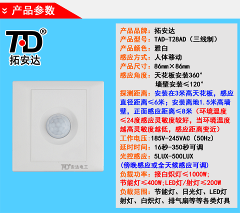 樓道86型人體紅外線 智能感應開