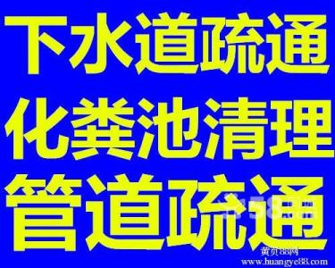 揚州專業(yè)汽車吸糞抽糞清理化糞池 汽車吸糞抽糞　清理化糞池管道疏通