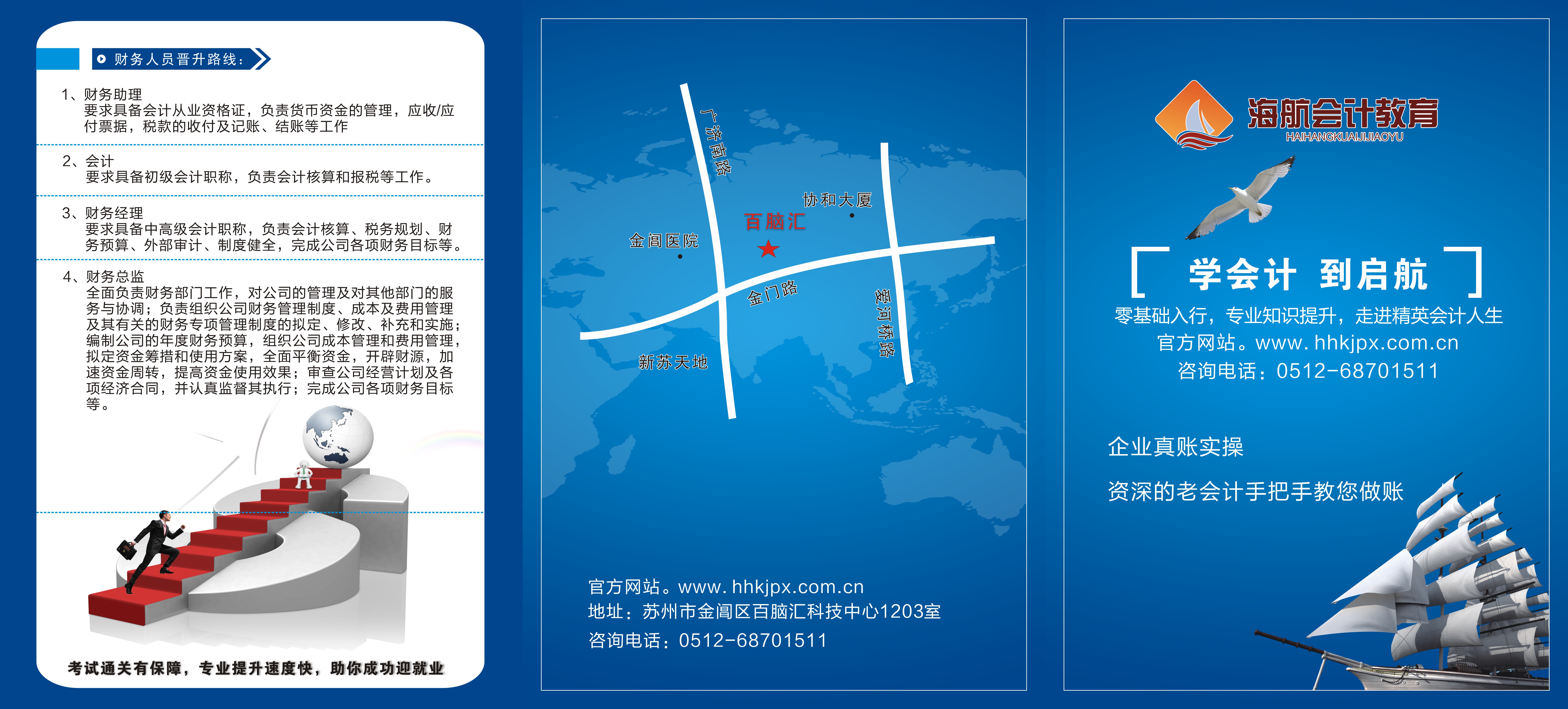 蘇州園區(qū)會(huì)計(jì)實(shí)操培訓(xùn)班蘇州海航會(huì)計(jì)怎么樣