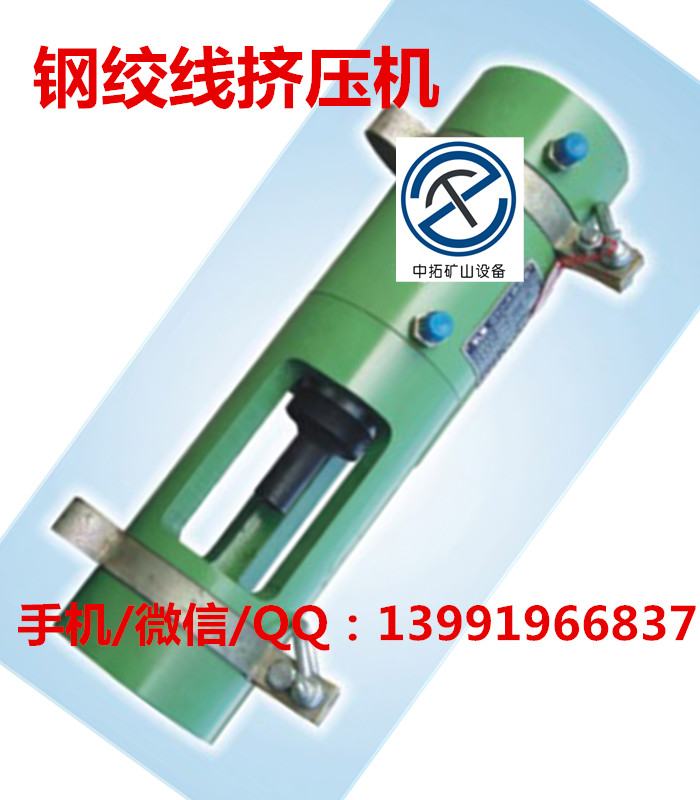 廣州中拓鋼絞線擠壓機 廣州中拓鋼GYJB50絞線擠壓機