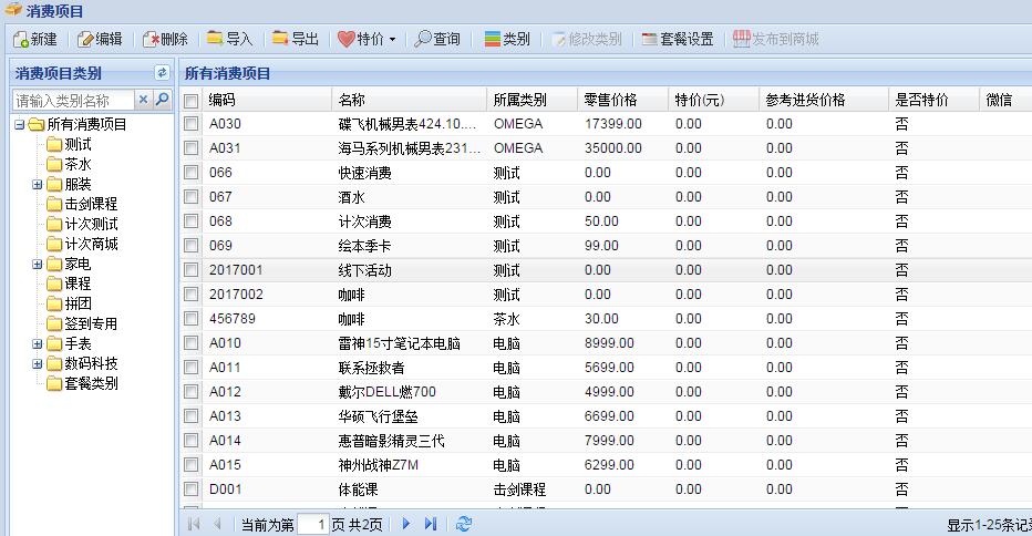 江蘇會(huì)員管理系統(tǒng)公司