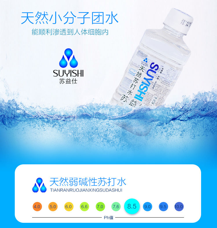 煙臺(tái)蘇益仕天然蘇打水價(jià)格 天然蘇打水批發(fā)