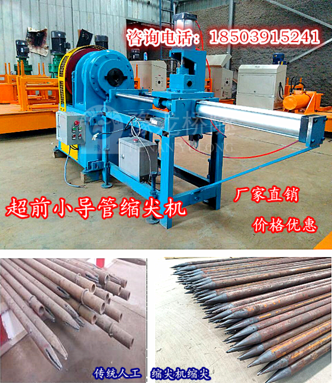 湖北小導(dǎo)管縮尖機(jī)
