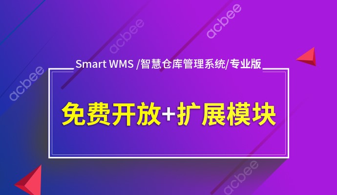 第三方物流WMS倉儲管理系統(tǒng)
