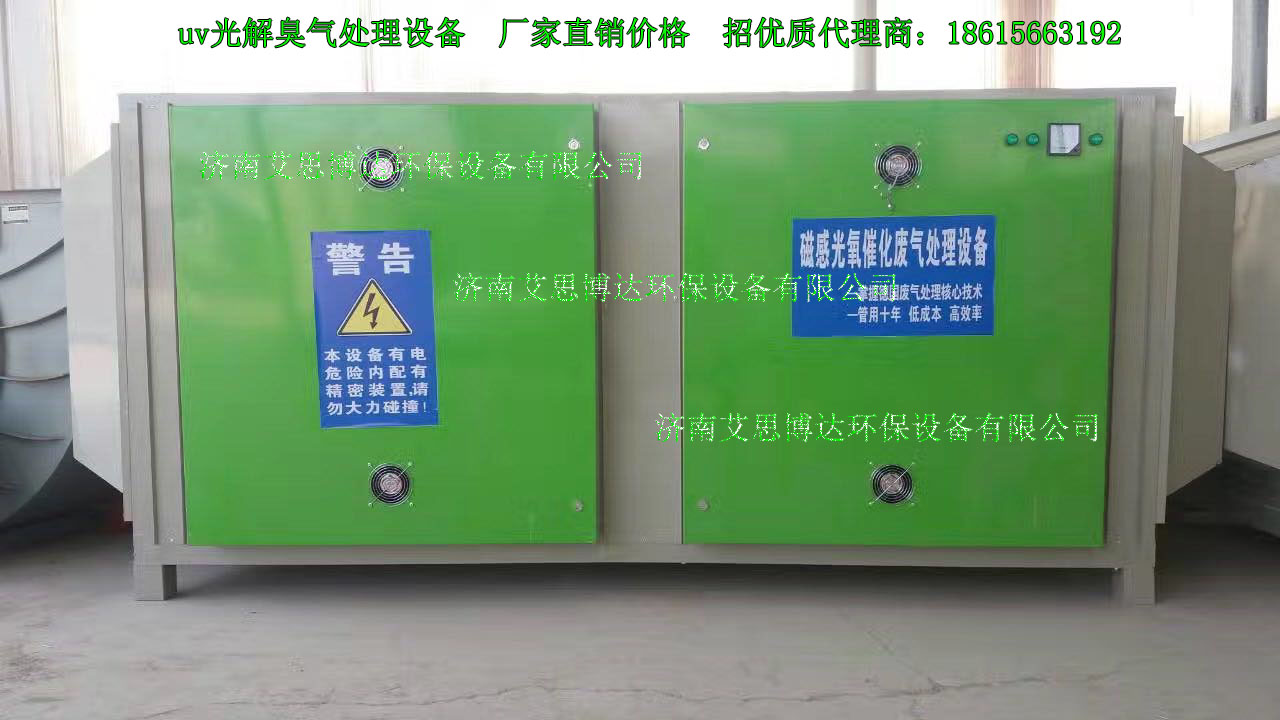 廢氣處理裝置 光氧廢氣凈化器