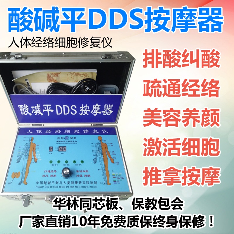 酸堿平DDS生物電按摩器電療儀體 9檔微調(diào)