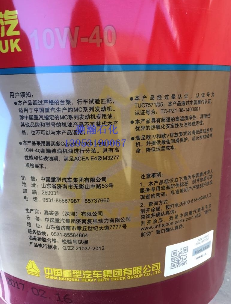 中國重汽MC發(fā)動機(jī)高端*機(jī)油/重汽曼發(fā)動機(jī)*機(jī)油