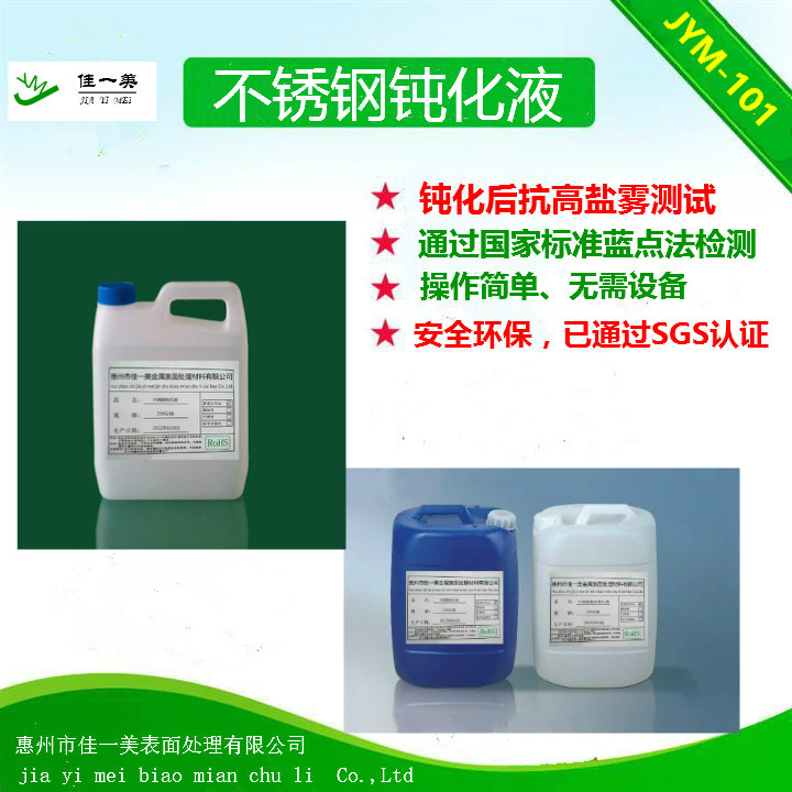 不銹鋼鈍化液，不銹鋼303棒材鈍化劑