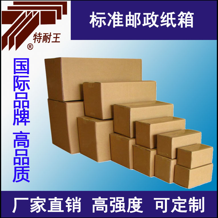 供應(yīng)淘寶快遞郵政物流包裝紙箱 12號