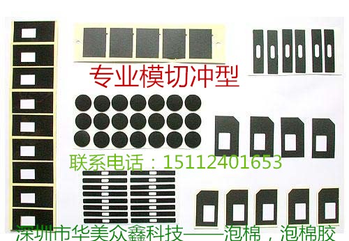 廣東深圳模切加工手機(jī)輔料廠家直銷 模切加工手機(jī)輔料 3M雙面膠模切 廣東雙面膠