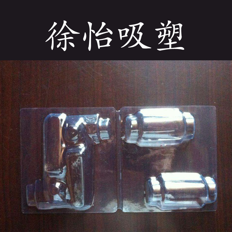 供應(yīng)吸塑制品，定做五金吸塑包裝， pvc吸塑，兒童玩具吸塑包裝，定做吸塑