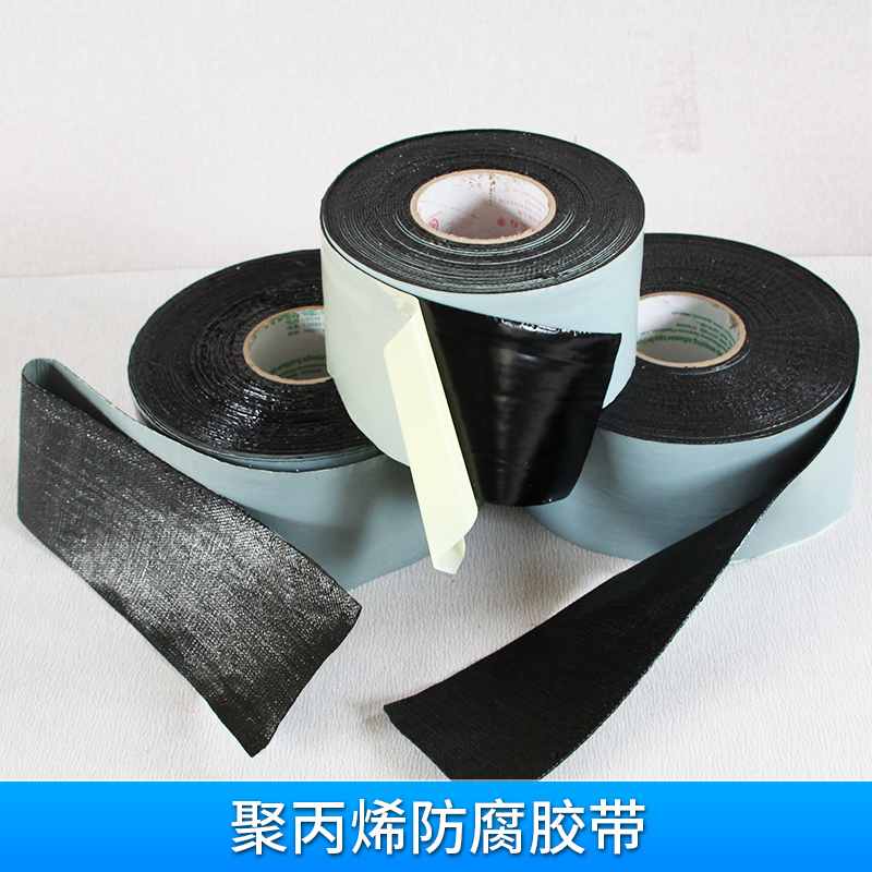 工業(yè)產(chǎn)品膠帶，聚丙烯防腐膠帶，增強纖維管道防腐冷纏膠粘帶批發(fā)