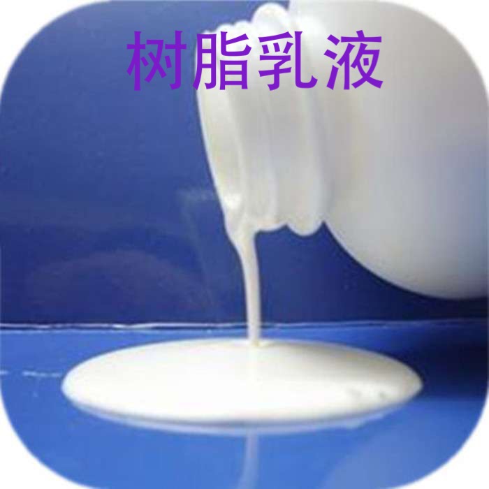水性增粘松香乳液 環(huán)保增粘樹脂  水性增粘樹脂乳液