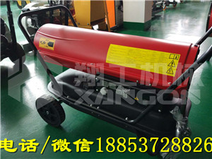 養(yǎng)殖用暖風(fēng)機(jī)大棚燃油翔工暖風(fēng)機(jī)