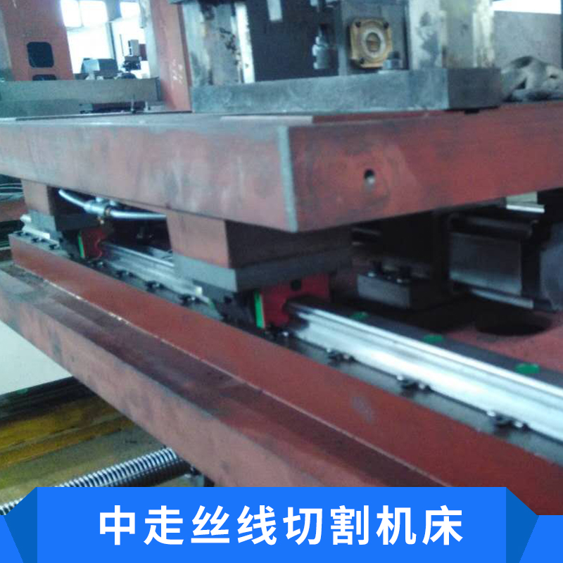 中走絲線切割機床出售結(jié)構(gòu)精密電火花成型機床廠家