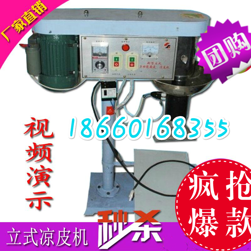 涼皮機(jī)多少錢 圓形仿手工涼皮機(jī)廠 涼皮機(jī)使用效果 涼皮機(jī)招商