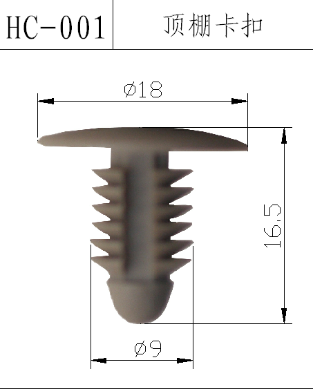 汽車(chē)頂棚卡扣 汽車(chē)頂棚卡扣 卡扣
