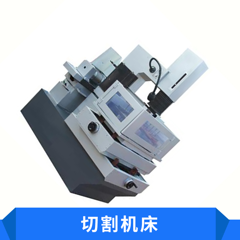 線切割高速電火花切割機(jī)床出售半自動(dòng)雙金屬帶鋸床廠家直銷