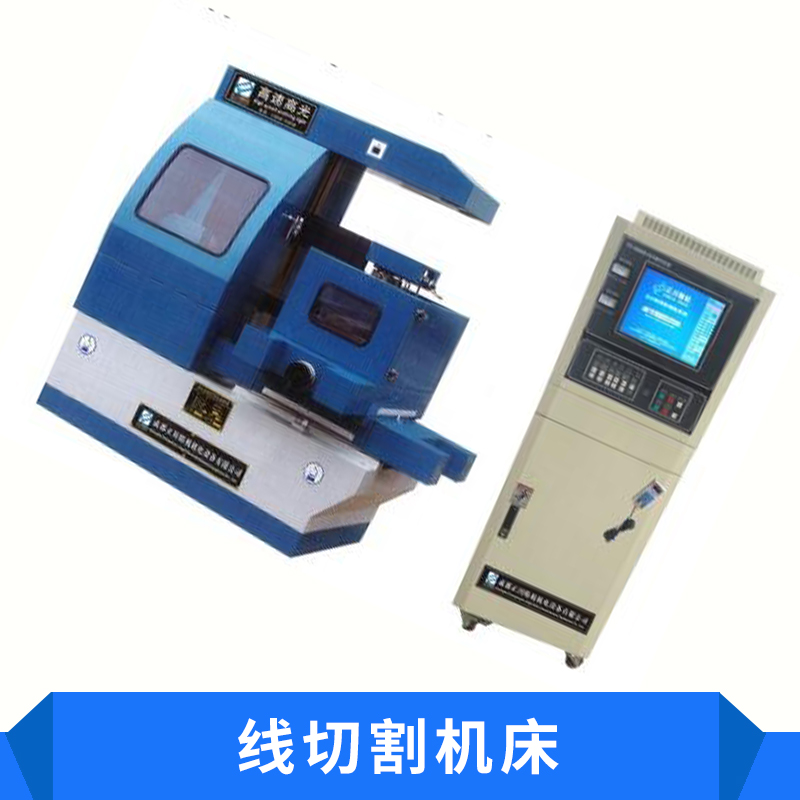 線切割機床高速電火花切割機床出售半自動雙金屬帶鋸床廠家直銷