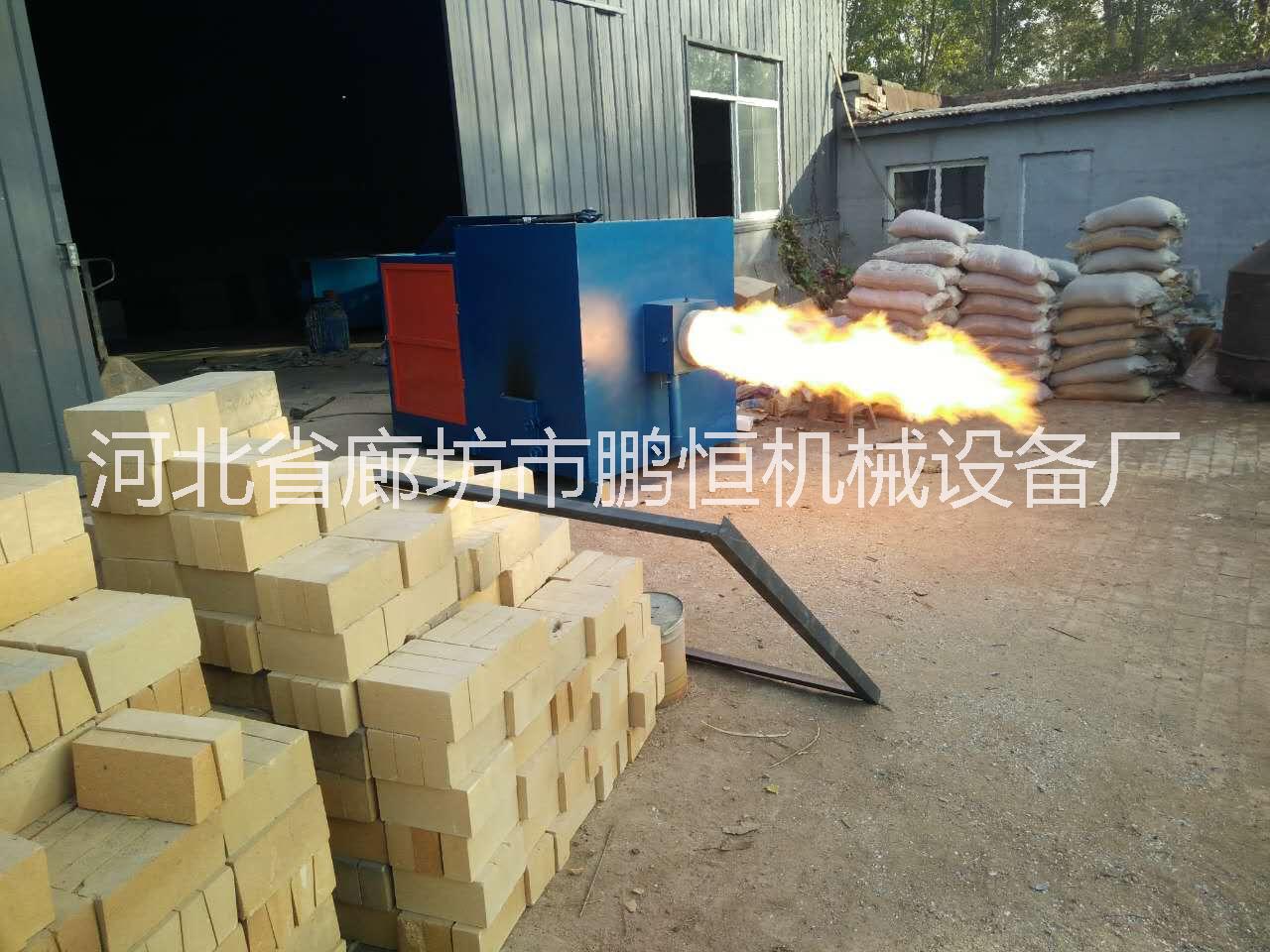 節(jié)能環(huán)保生物質(zhì)燃燒機(jī)廠家直銷