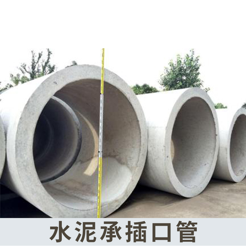 混凝土制品水泥承插口管 快速安裝抗震水泥排水管/承插平口管定制