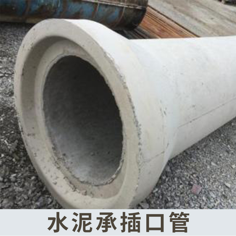 混凝土制品水泥承插口管 快速安裝抗震水泥排水管/承插平口管定制