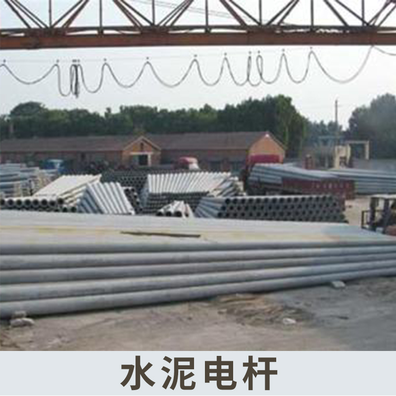 山東線纜架設設施水泥電桿 鋼筋混凝土預應力電桿廠家定制加工