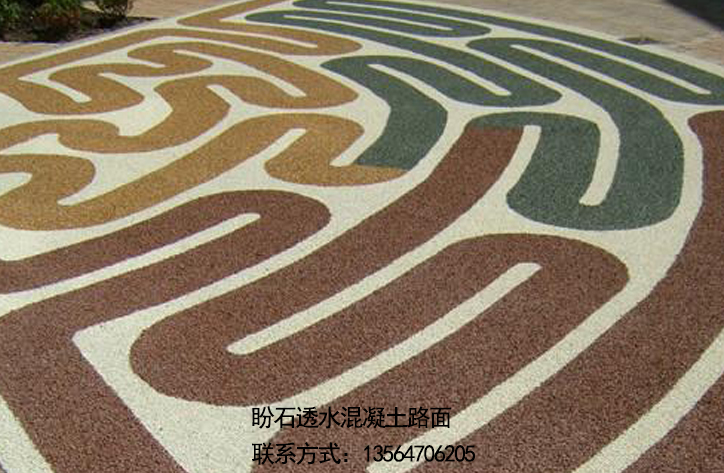 盼石廠家供應(yīng)彩色藝術(shù)裝飾混凝土透水混凝土價格 彩色透水混凝土路面
