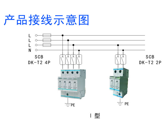 DK-40 4P型浪涌保護器（II類試驗）