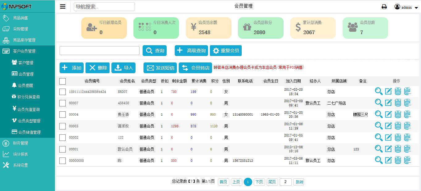 貴陽會(huì)員管理軟件，會(huì)員銷售管理軟件，會(huì)員積分管理軟件，會(huì)員儲(chǔ)值卡軟件 貴陽會(huì)員管理軟件，免費(fèi)試用30天
