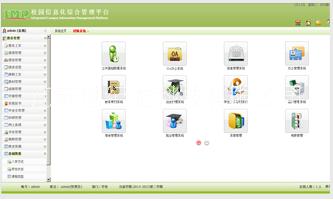 世紀(jì)龍校園信息化綜合管理平臺(tái)