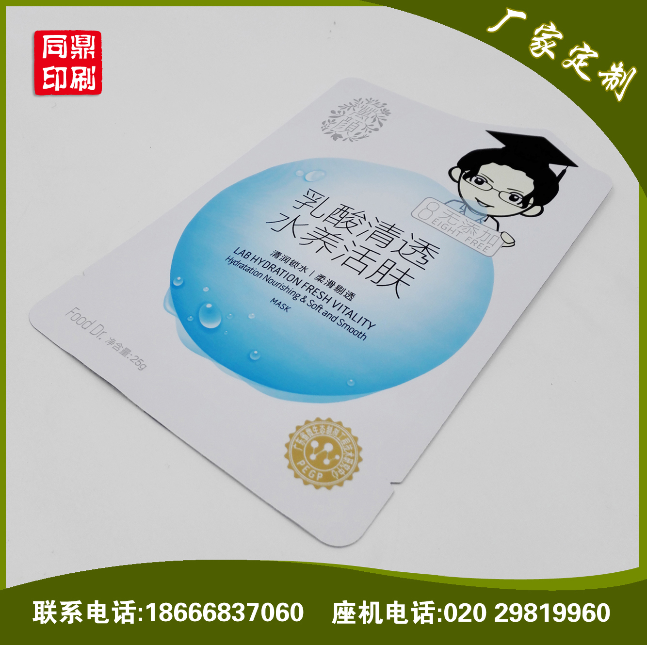 廠家定做三邊封面膜袋 定制高端化妝品面膜袋 異形面膜袋