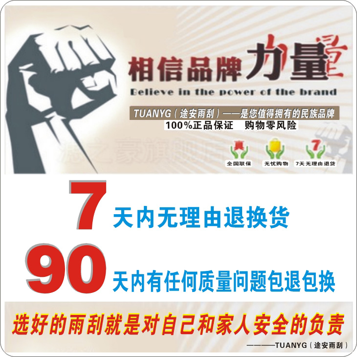 TUANYG（中文簡稱途安雨刮）三段式