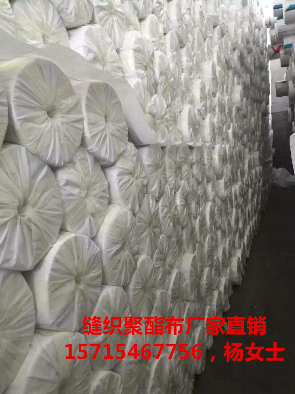廠家直銷縫織聚酯布